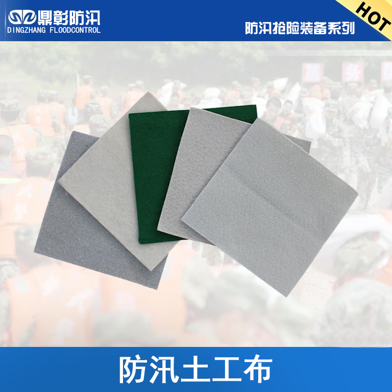 防汛长丝土工布