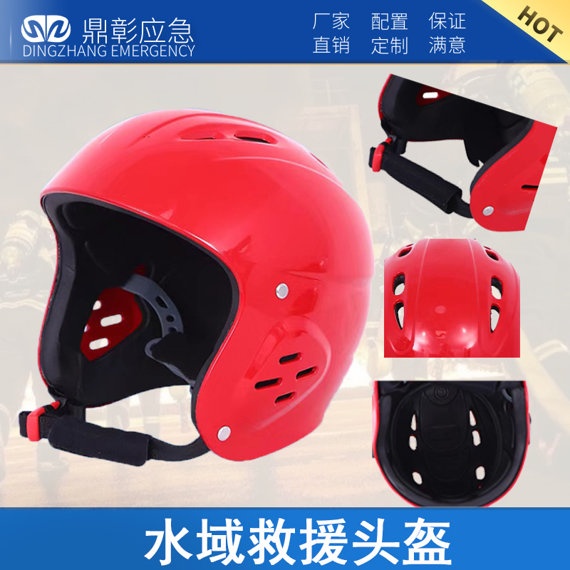 <strong>水域救援头盔</strong>
