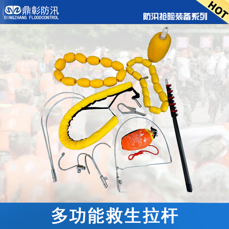 <b>多功能救生拉杆</b>