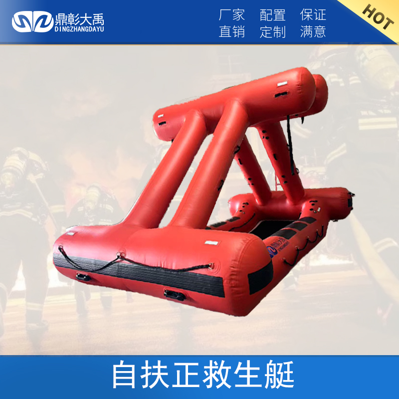 <b>自扶正救援艇</b>
