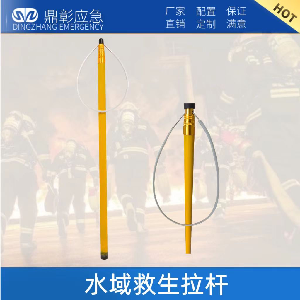 <strong>水域救生拉杆</strong>