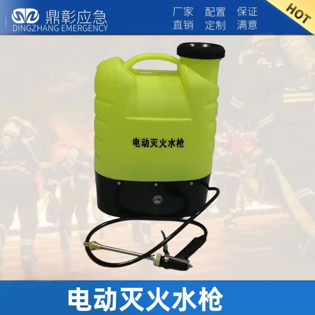 <b>电动灭火水枪</b>