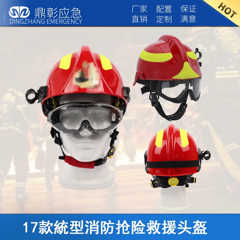 <strong>抢险救援头盔</strong>