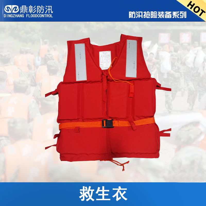 <b>救生圈和救生衣优缺点</b>