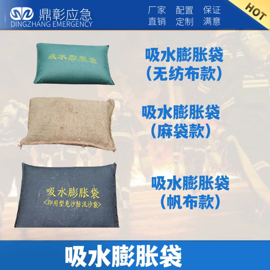 <strong>吸水膨胀袋</strong>
